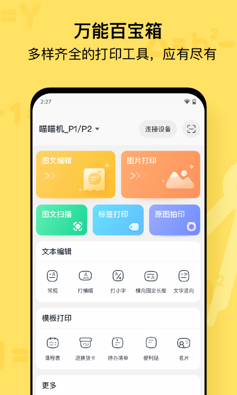 喵喵機安卓版