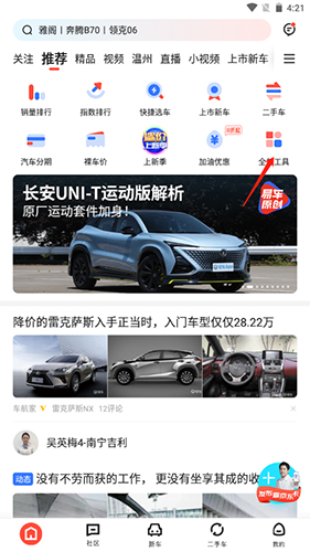 易車(chē)App安卓客戶端