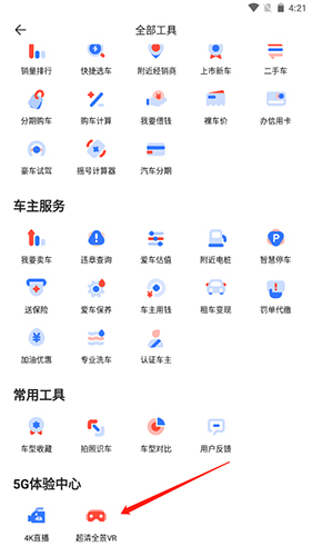 易車(chē)App安卓客戶端