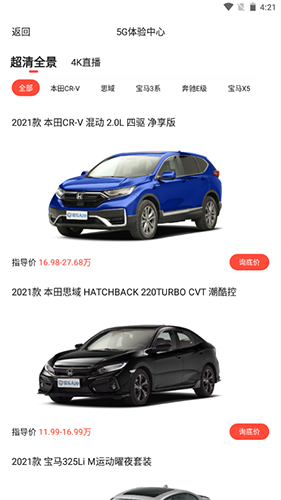易車(chē)App安卓客戶端