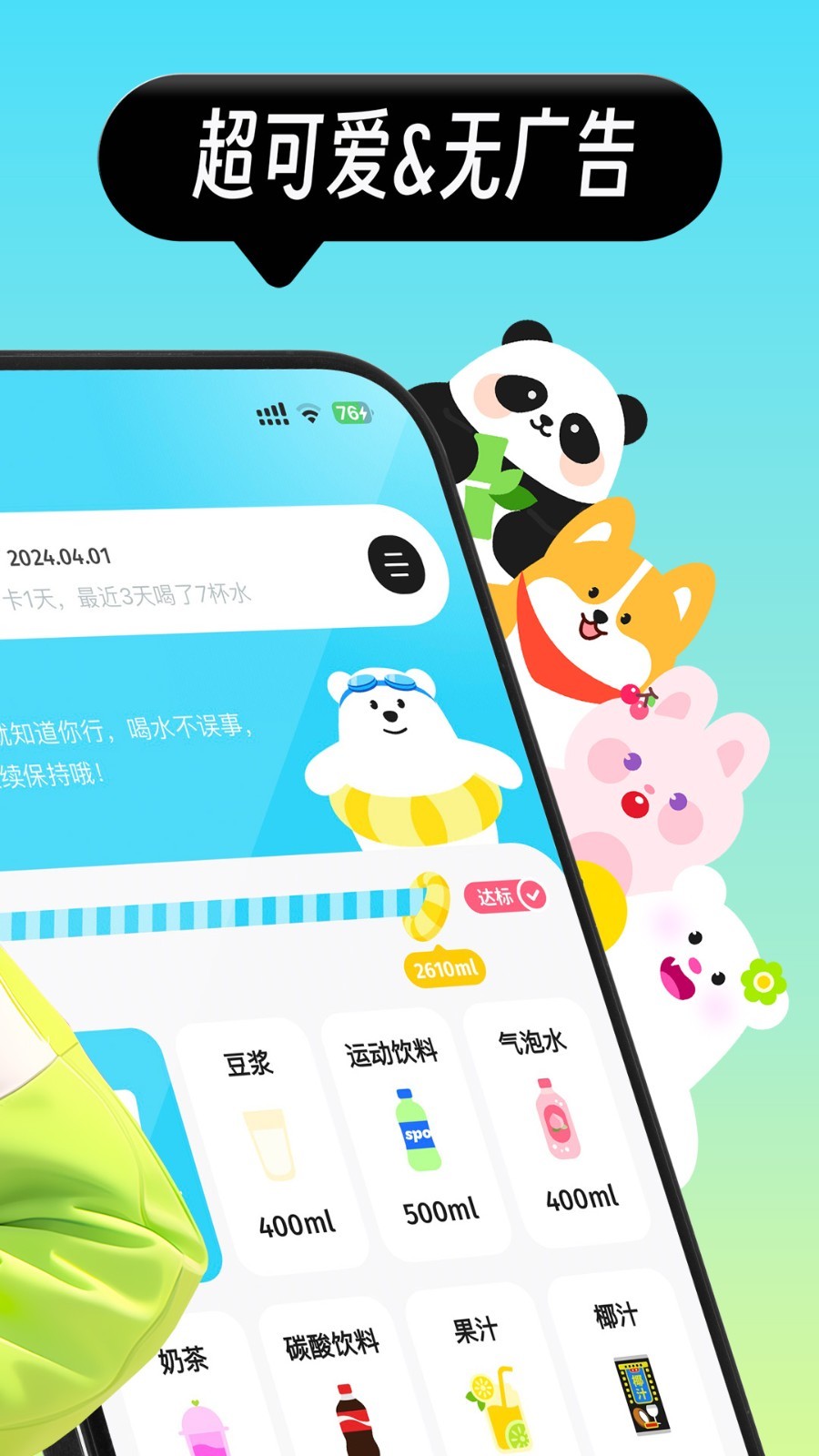 噸噸喝水標(biāo)準(zhǔn)版
