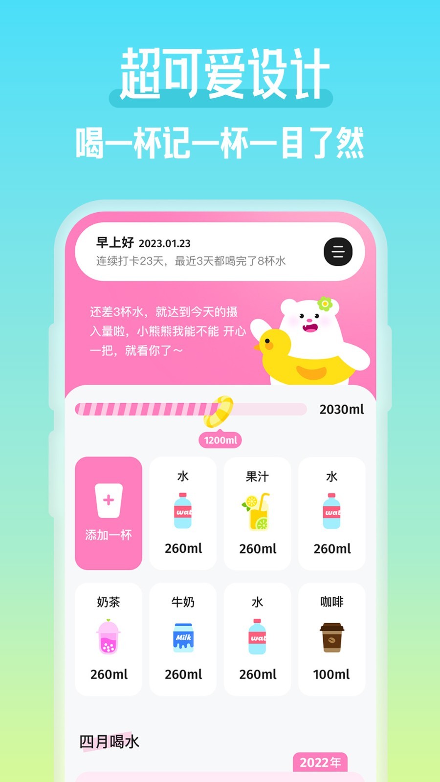 噸噸喝水標(biāo)準(zhǔn)版