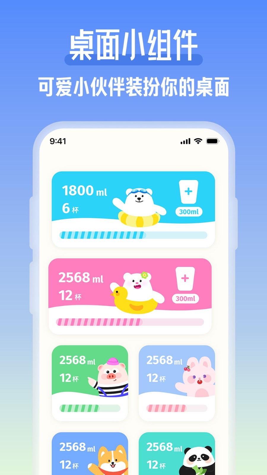 噸噸喝水標(biāo)準(zhǔn)版