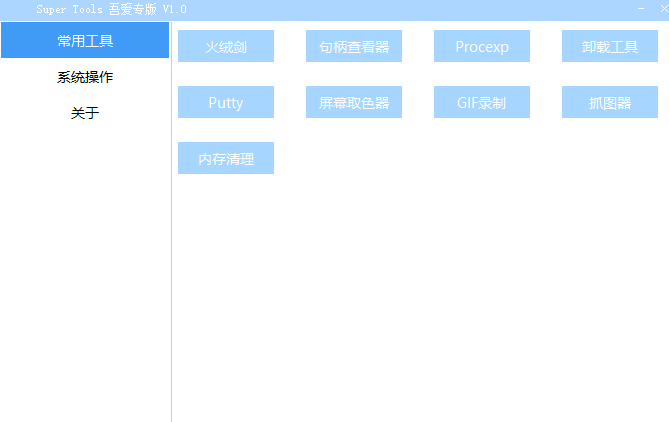 Super Tools集成電腦工具箱免費(fèi)版
