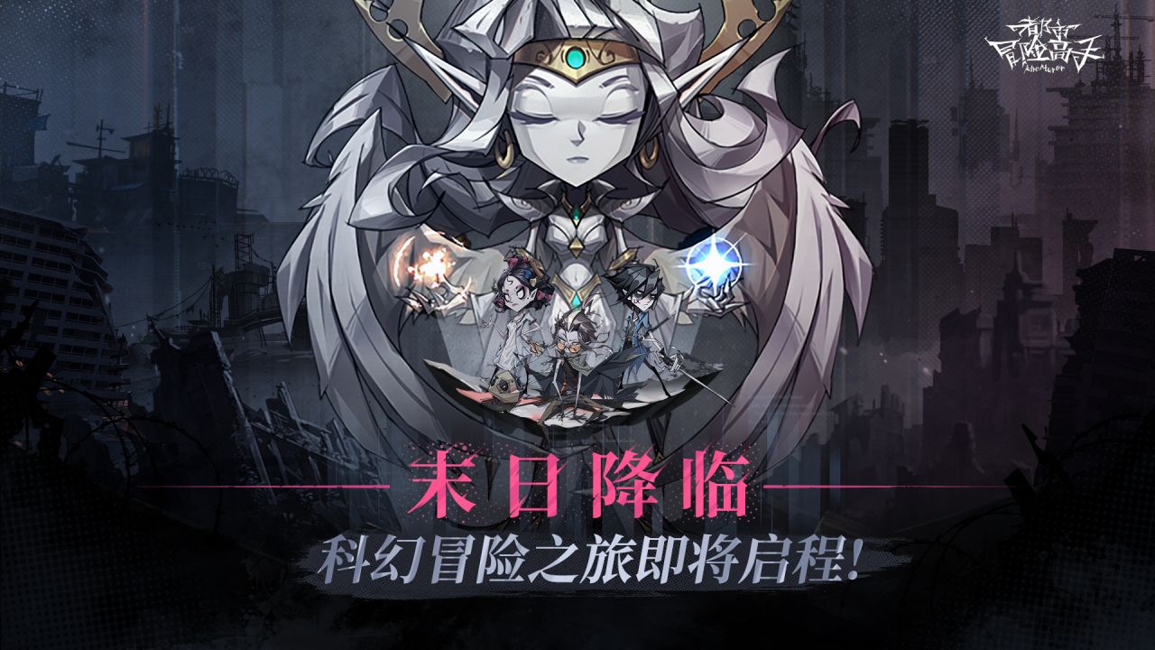 都市冒險高手
