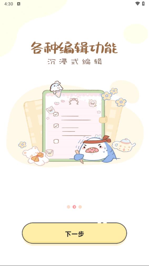 便簽日記升級(jí)版