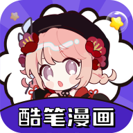 酷筆漫畫(huà)升級(jí)版
