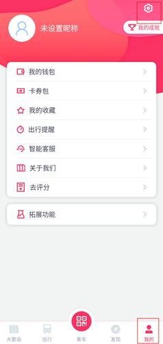 Metro大都會(huì)App最新版