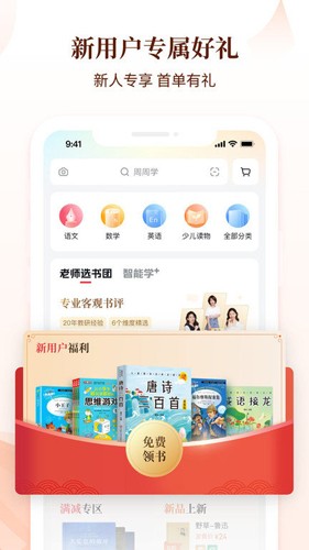 好未來(lái)圖書(shū)App最新版