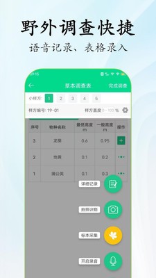 北極花生物調(diào)查(拍照識別)