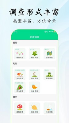 北極花生物調(diào)查(拍照識別)