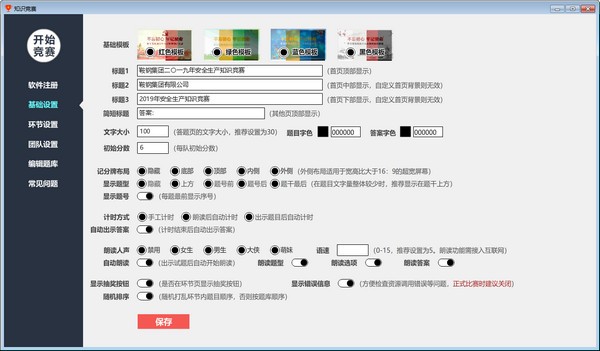 欣秀知識(shí)競(jìng)賽標(biāo)準(zhǔn)版