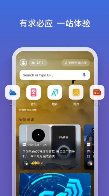 微軟必應(yīng)(Bing搜索引擎)官方版
