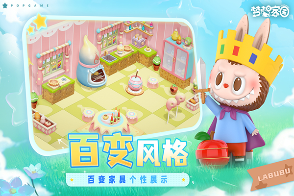 夢想家園泡泡瑪特