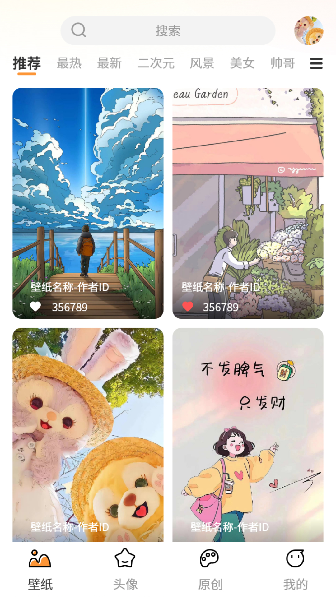 小喵壁紙升級(jí)版