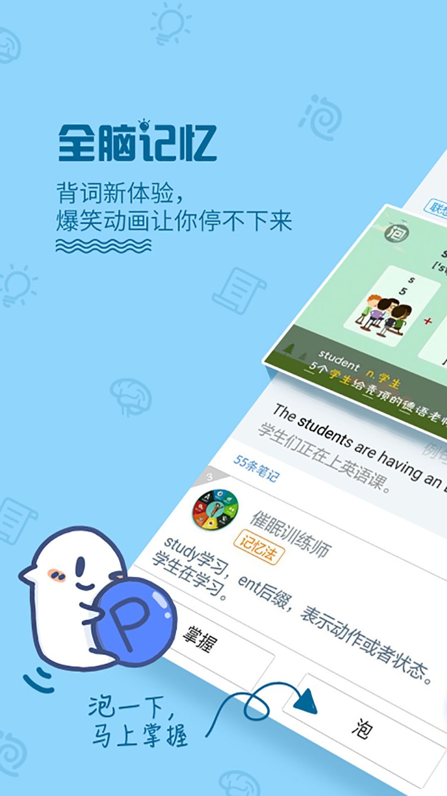 泡單詞標(biāo)準(zhǔn)版