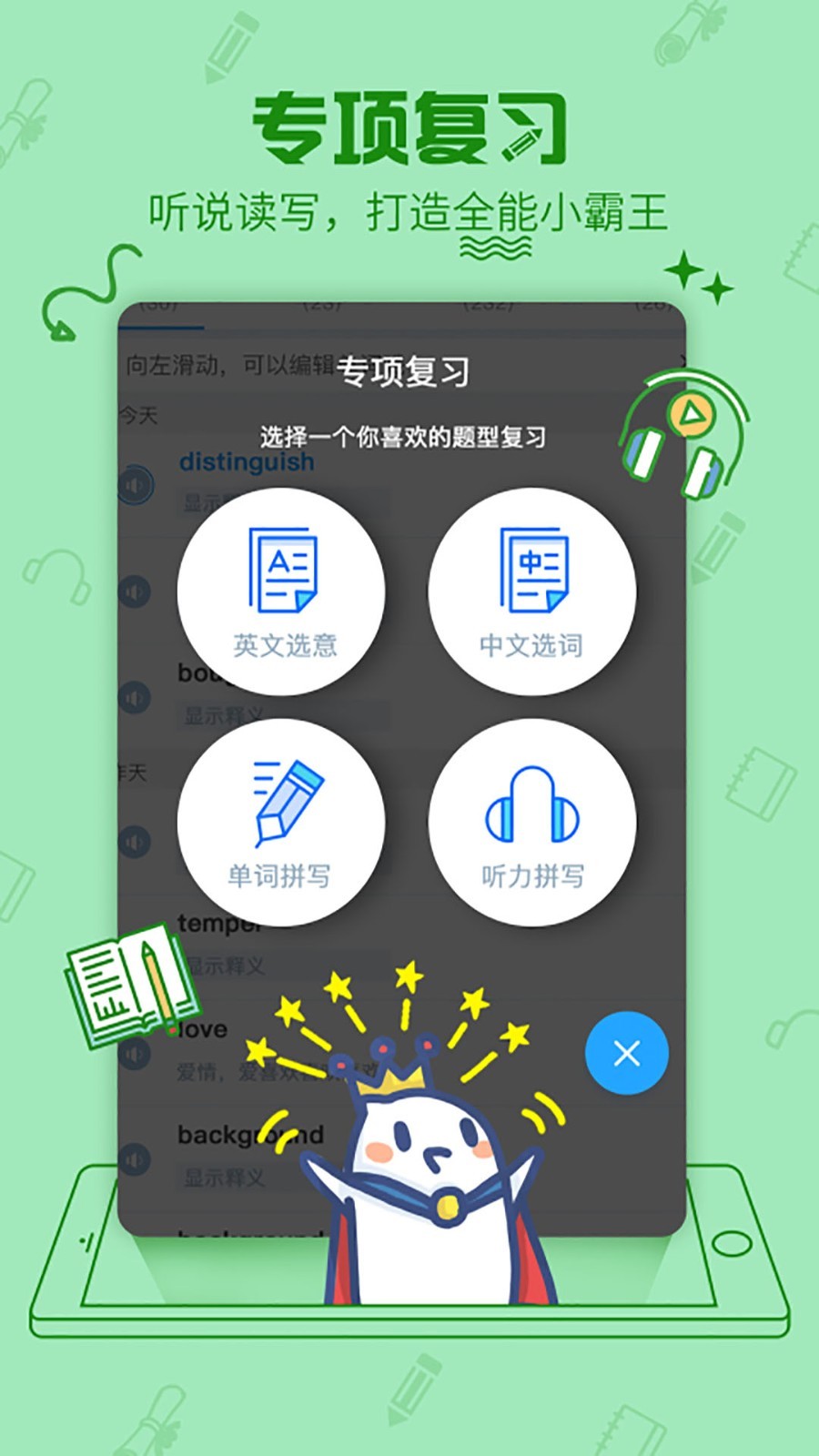泡單詞標(biāo)準(zhǔn)版