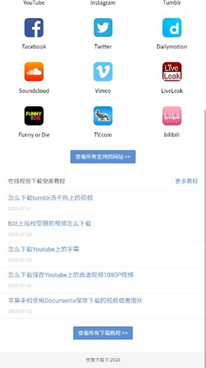 優(yōu)兔下載官網(wǎng)版