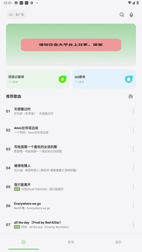 岸聽(tīng)音樂(lè)App純凈版