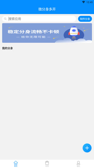 微分身(微信多開(kāi))
