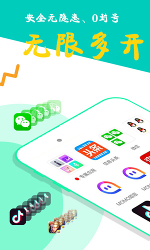 比翼多開(kāi)安卓版官方版
