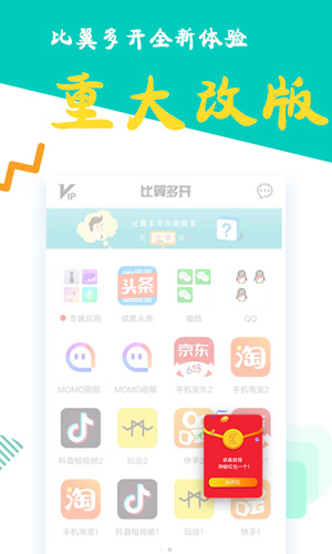 比翼多開(kāi)安卓版官方版