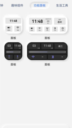 萬能小部件免費版
