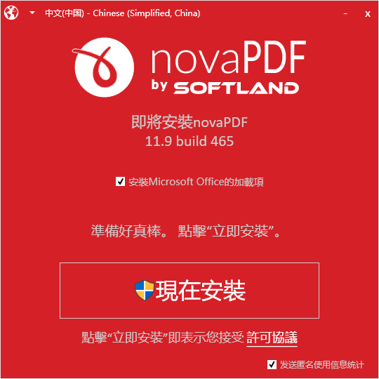 novaPDF免費(fèi)版