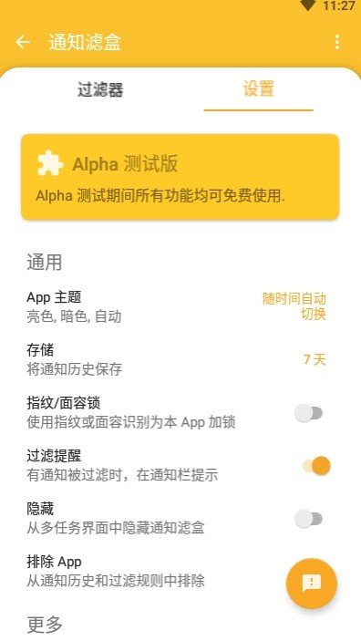 通知濾盒升級(jí)版