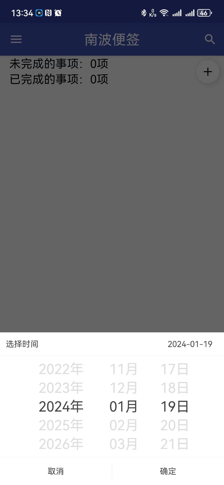 南波便簽手機(jī)版