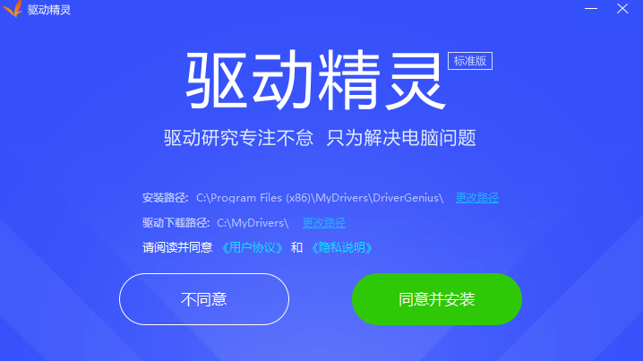 驅(qū)動(dòng)精靈標(biāo)準(zhǔn)版