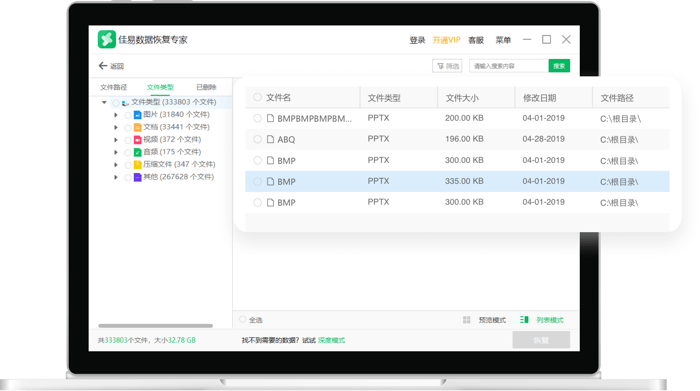 佳易數(shù)據(jù)恢復(fù)專家升級(jí)版