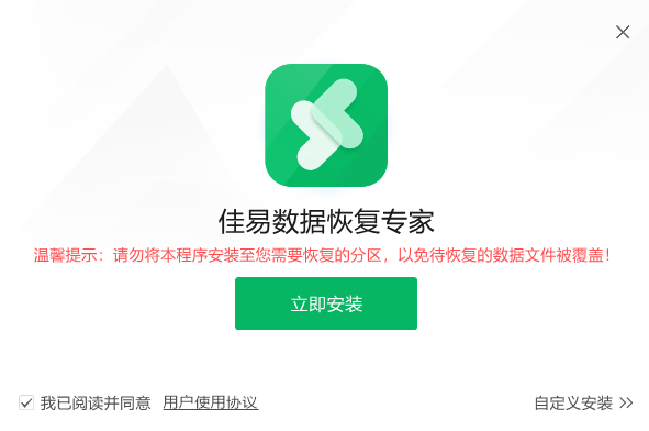 佳易數(shù)據(jù)恢復(fù)專家升級(jí)版