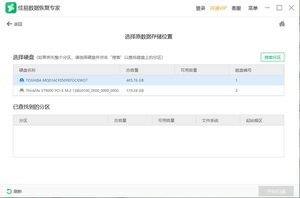 佳易數(shù)據(jù)恢復(fù)專家升級(jí)版