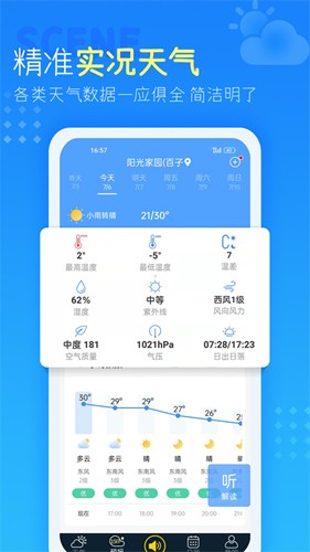天氣預報查詢40天app安卓版