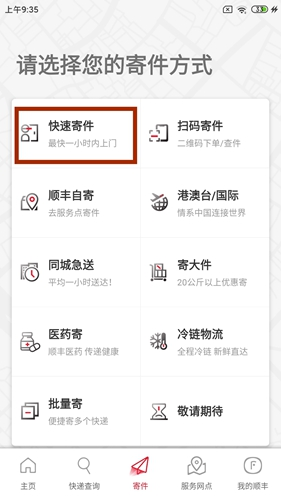 順豐速運App最新版
