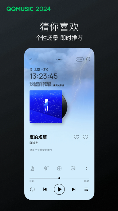 QQ音樂App