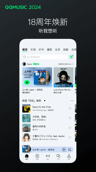 QQ音樂App