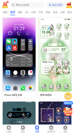 心動主題壁紙app