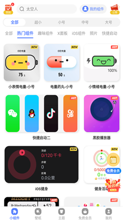 心動主題壁紙app