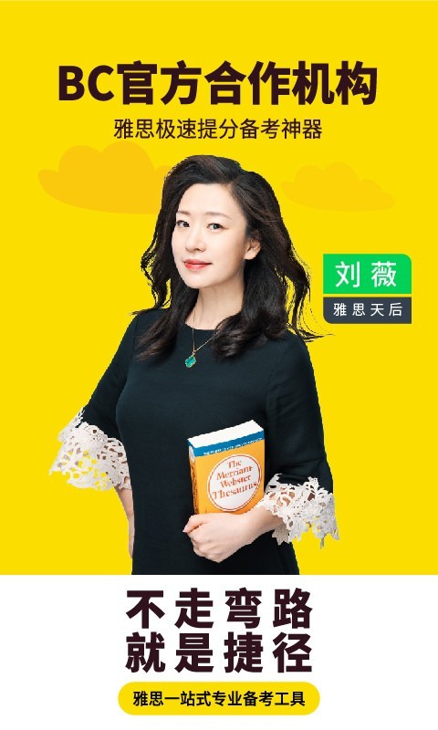土豆雅思專(zhuān)業(yè)版