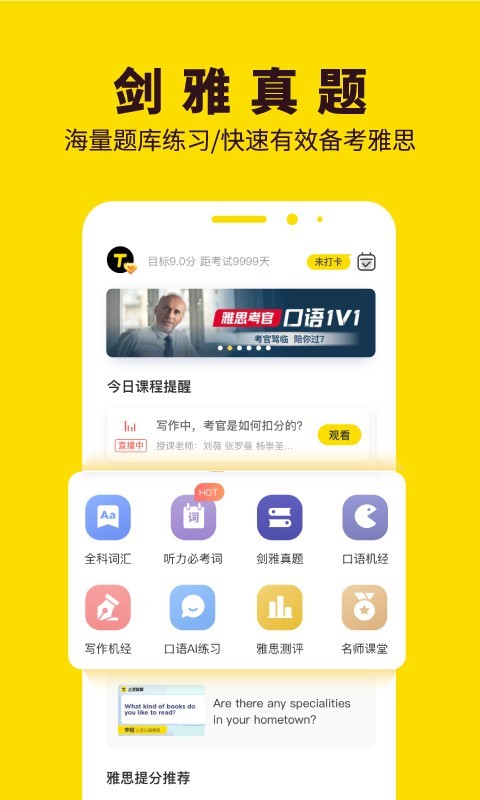 土豆雅思專(zhuān)業(yè)版
