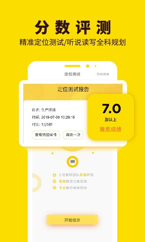 土豆雅思專(zhuān)業(yè)版