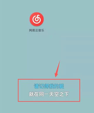 網(wǎng)易云音樂App官方版