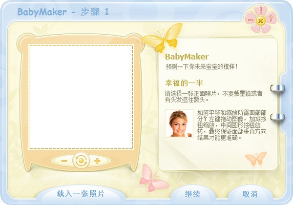 BabyMaker優(yōu)化版