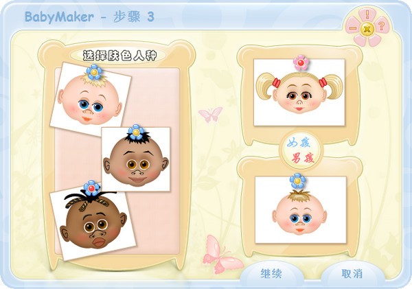 BabyMaker優(yōu)化版