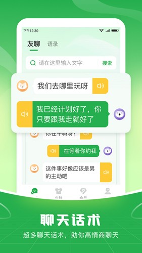 語(yǔ)音播報(bào)輸入法手機(jī)版