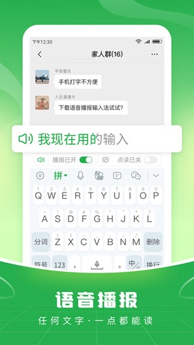 語(yǔ)音播報(bào)輸入法手機(jī)版