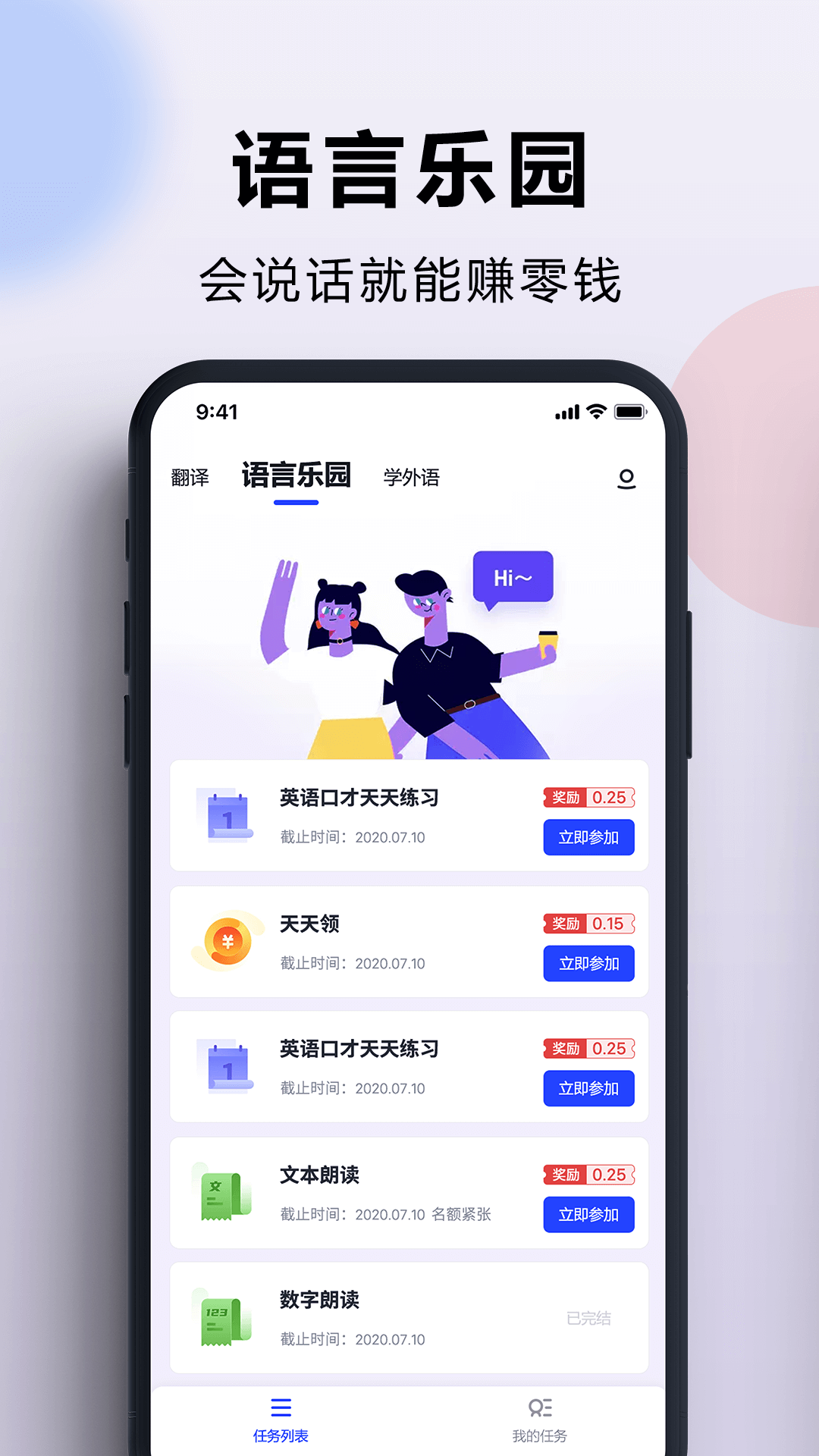 出國翻譯官升級版