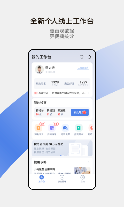 小荷醫(yī)生全新版